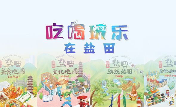 “吃、喝、玩、樂(lè)”在鹽田