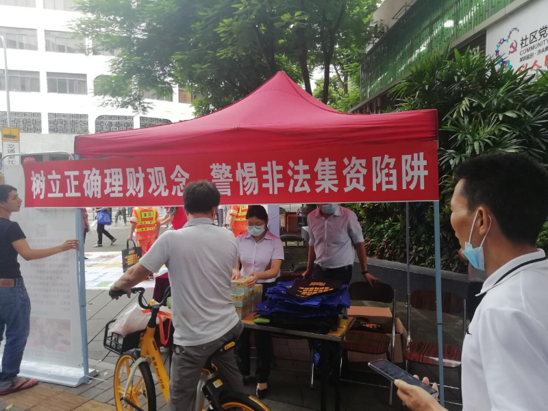 沙頭角街道開(kāi)展防范非法集資宣傳活動(dòng)
