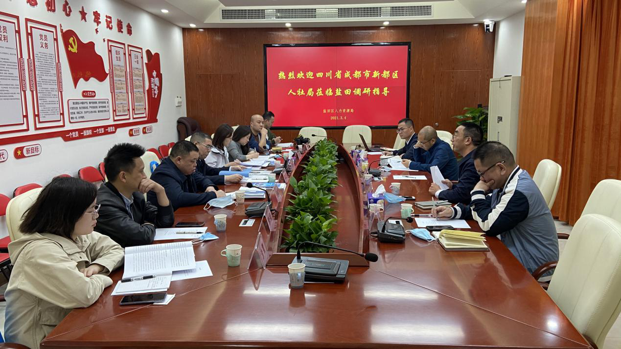 3月4日上午，四川省人社廳勞動(dòng)關(guān)系處處長陳進(jìn)、成都市新都區(qū)人社局局長黃小敏等一行8人來鹽調(diào)研構(gòu)建和諧勞動(dòng)關(guān)系綜合試驗(yàn)改革工作。區(qū)人力資源局局長龔道容、局黨組成員、二級調(diào)研員劉定權(quán)參加了本次調(diào)研。.png