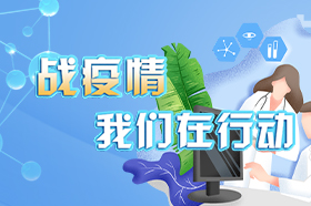 戰(zhàn)疫情 我們?cè)谛袆?dòng)