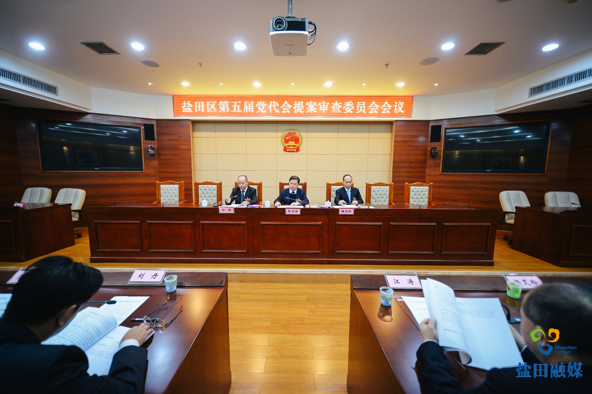 提案審查委員會(huì)議1