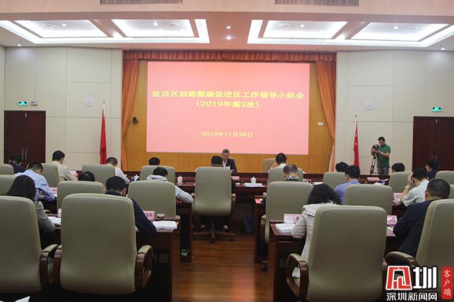 鹽田區(qū)召開創(chuàng)建健康促進(jìn)區(qū)工作領(lǐng)導(dǎo)小組會(huì)議”