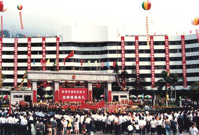 1-2-1998年3月30日鹽田成立揭幕會場.jpg