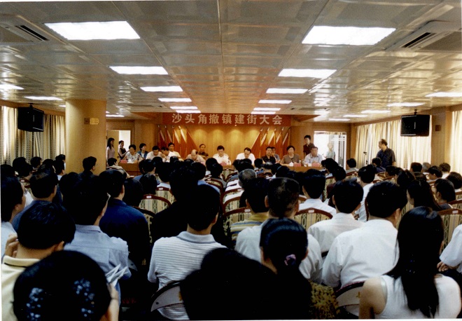 5-4-2002年6月18日，沙頭角撤鎮(zhèn)建街大會2（廖國強(qiáng)攝）.jpg