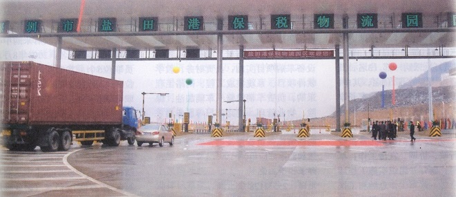 9-1-2006年，鹽田港保稅物流園區(qū)二號(hào)通道.jpg