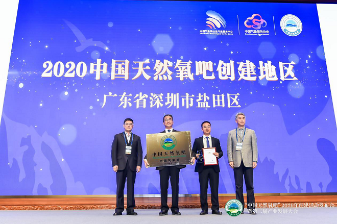 2020-4  鹽田區(qū)榮獲經(jīng)濟(jì)和人口密集地區(qū)首批“中國(guó)天然氧吧”.png