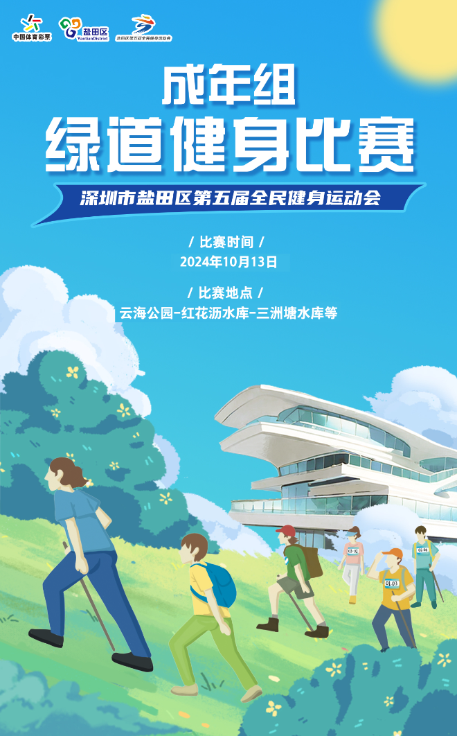 綠道健身海報(bào).jpg