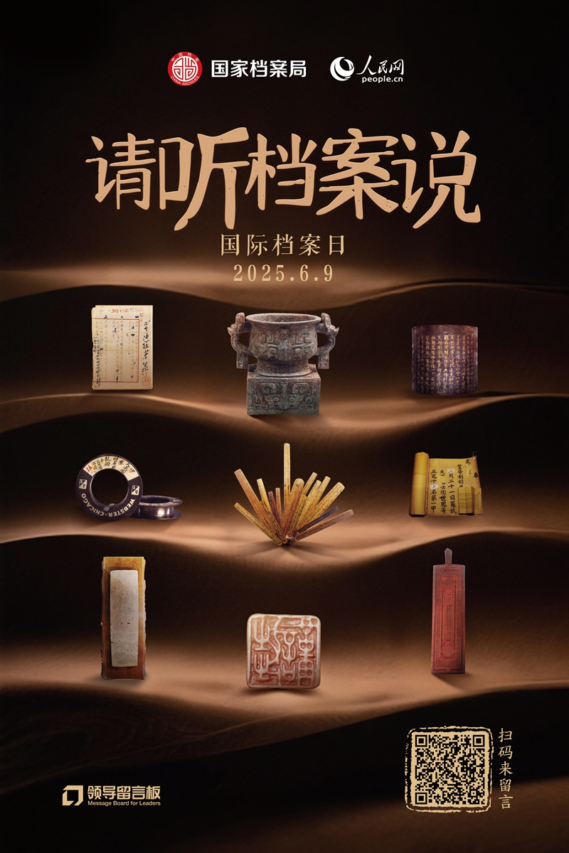 國(guó)際檔案日主海報(bào).jpg