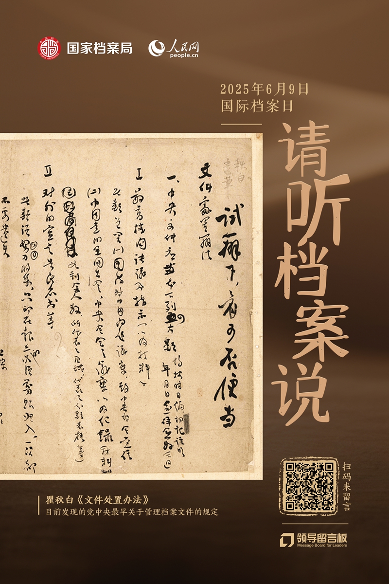 單獨(dú)海報(bào)-瞿秋白《文件處置辦法》.jpg