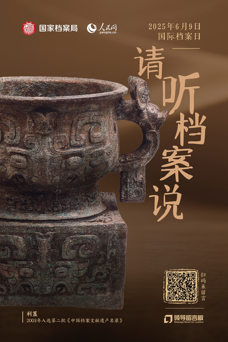 單獨(dú)海報(bào)-利簋.jpg