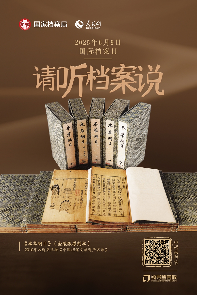 單獨(dú)海報(bào)-《本草綱目》（金陵版原刻本）.jpg