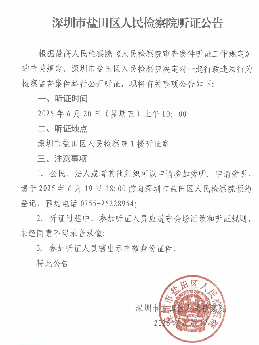 聽證公告_00.png